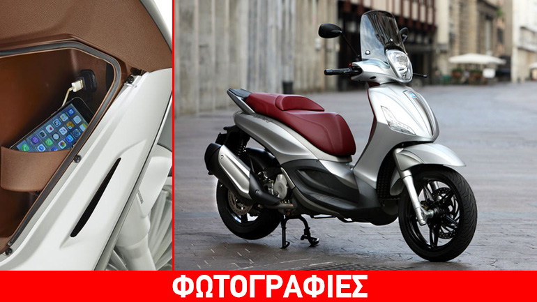 Piaggio Beverly: Πολυτέλεια σε δύο τροχούς…